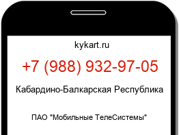 Информация о номере телефона +7 (988) 932-97-05: регион, оператор