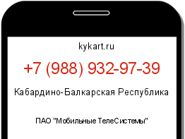 Информация о номере телефона +7 (988) 932-97-39: регион, оператор