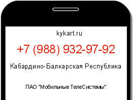 Информация о номере телефона +7 (988) 932-97-92: регион, оператор