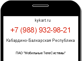 Информация о номере телефона +7 (988) 932-98-21: регион, оператор