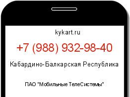 Информация о номере телефона +7 (988) 932-98-40: регион, оператор