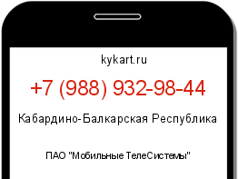 Информация о номере телефона +7 (988) 932-98-44: регион, оператор