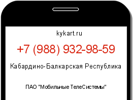 Информация о номере телефона +7 (988) 932-98-59: регион, оператор