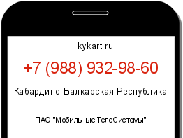 Информация о номере телефона +7 (988) 932-98-60: регион, оператор