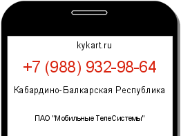 Информация о номере телефона +7 (988) 932-98-64: регион, оператор