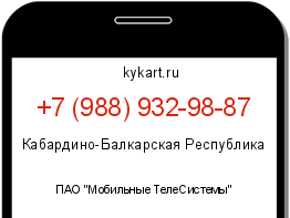 Информация о номере телефона +7 (988) 932-98-87: регион, оператор