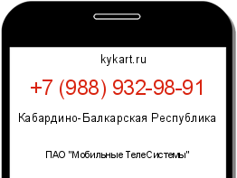 Информация о номере телефона +7 (988) 932-98-91: регион, оператор