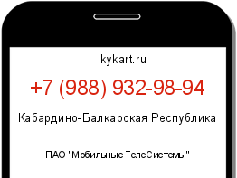 Информация о номере телефона +7 (988) 932-98-94: регион, оператор