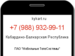 Информация о номере телефона +7 (988) 932-99-11: регион, оператор