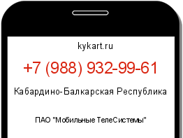 Информация о номере телефона +7 (988) 932-99-61: регион, оператор