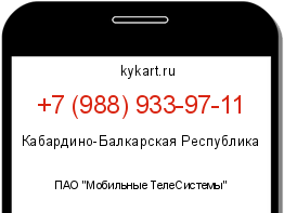 Информация о номере телефона +7 (988) 933-97-11: регион, оператор