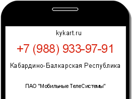 Информация о номере телефона +7 (988) 933-97-91: регион, оператор