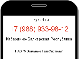 Информация о номере телефона +7 (988) 933-98-12: регион, оператор
