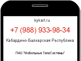 Информация о номере телефона +7 (988) 933-98-34: регион, оператор