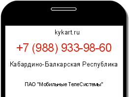 Информация о номере телефона +7 (988) 933-98-60: регион, оператор