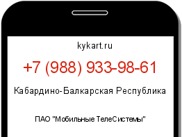 Информация о номере телефона +7 (988) 933-98-61: регион, оператор