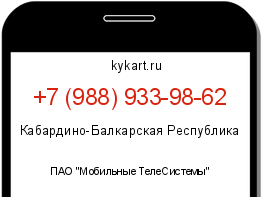 Информация о номере телефона +7 (988) 933-98-62: регион, оператор