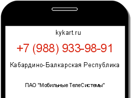 Информация о номере телефона +7 (988) 933-98-91: регион, оператор