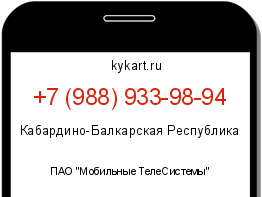 Информация о номере телефона +7 (988) 933-98-94: регион, оператор