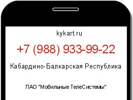 Информация о номере телефона +7 (988) 933-99-22: регион, оператор