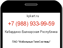Информация о номере телефона +7 (988) 933-99-59: регион, оператор