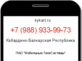 Информация о номере телефона +7 (988) 933-99-73: регион, оператор