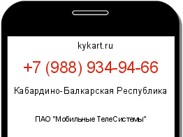 Информация о номере телефона +7 (988) 934-94-66: регион, оператор