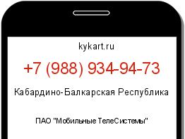 Информация о номере телефона +7 (988) 934-94-73: регион, оператор