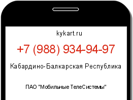 Информация о номере телефона +7 (988) 934-94-97: регион, оператор