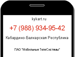 Информация о номере телефона +7 (988) 934-95-42: регион, оператор
