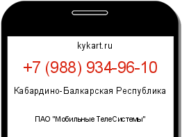 Информация о номере телефона +7 (988) 934-96-10: регион, оператор