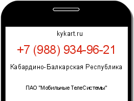 Информация о номере телефона +7 (988) 934-96-21: регион, оператор