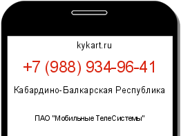 Информация о номере телефона +7 (988) 934-96-41: регион, оператор