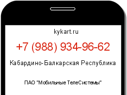 Информация о номере телефона +7 (988) 934-96-62: регион, оператор