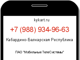 Информация о номере телефона +7 (988) 934-96-63: регион, оператор