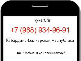 Информация о номере телефона +7 (988) 934-96-91: регион, оператор