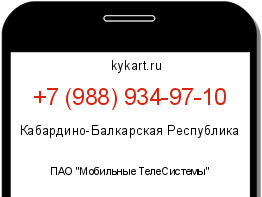 Информация о номере телефона +7 (988) 934-97-10: регион, оператор