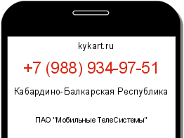 Информация о номере телефона +7 (988) 934-97-51: регион, оператор