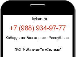 Информация о номере телефона +7 (988) 934-97-77: регион, оператор