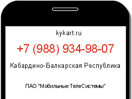 Информация о номере телефона +7 (988) 934-98-07: регион, оператор