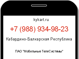 Информация о номере телефона +7 (988) 934-98-23: регион, оператор