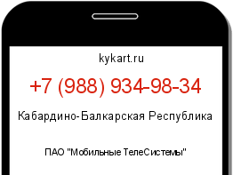 Информация о номере телефона +7 (988) 934-98-34: регион, оператор