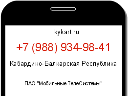 Информация о номере телефона +7 (988) 934-98-41: регион, оператор