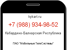 Информация о номере телефона +7 (988) 934-98-52: регион, оператор