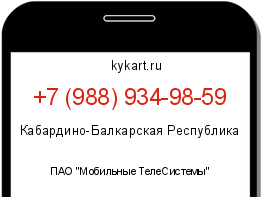 Информация о номере телефона +7 (988) 934-98-59: регион, оператор