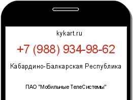 Информация о номере телефона +7 (988) 934-98-62: регион, оператор