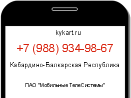 Информация о номере телефона +7 (988) 934-98-67: регион, оператор