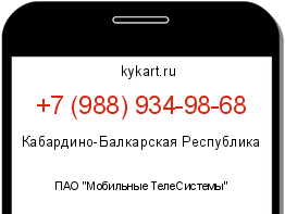 Информация о номере телефона +7 (988) 934-98-68: регион, оператор