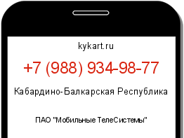 Информация о номере телефона +7 (988) 934-98-77: регион, оператор