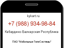 Информация о номере телефона +7 (988) 934-98-84: регион, оператор